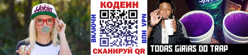 Купить закладки Советская Гавань Codein Purple Drank
